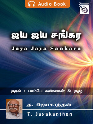 cover image of Jaya Jaya Sankara